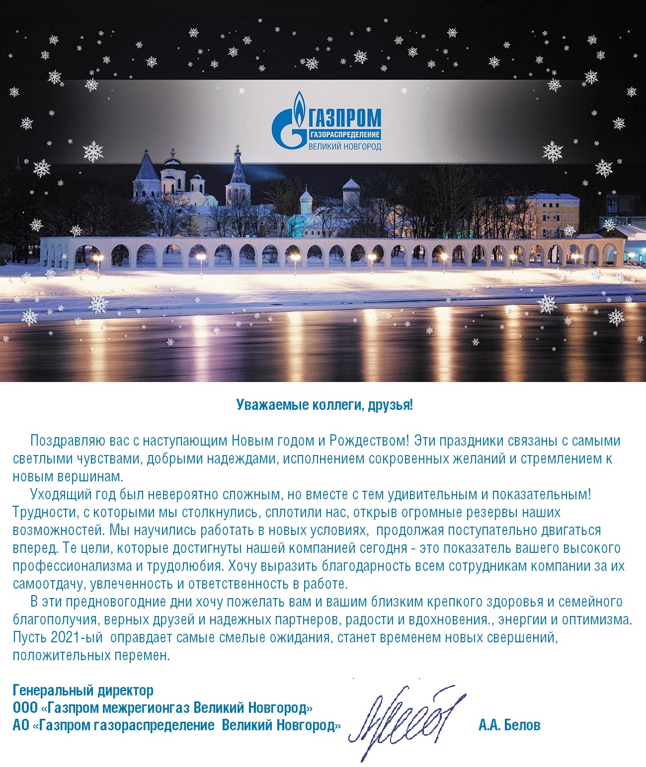 Поздравление С Новым Годом Газпром