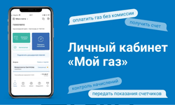 мой газ