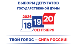 Выборы 2026