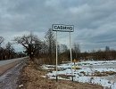 В деревне Савино Новгородского района продолжится развитие  газораспределительной сети