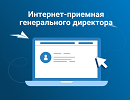 В 2025 году в интернет-приемной «Газпром газораспределение Великий Новгород» отработали более 100 обращений
