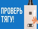 Газовая безопасность: дымоход и вентканал