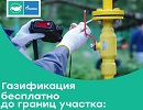Контакт-центр Единого оператора газификации продолжит принимать обращения жителей в праздничные дни