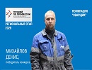 Сварщик «Газпром газораспределение Великий Новгород» победил в региональном этапе всероссийского конкурса «Лучший по профессии